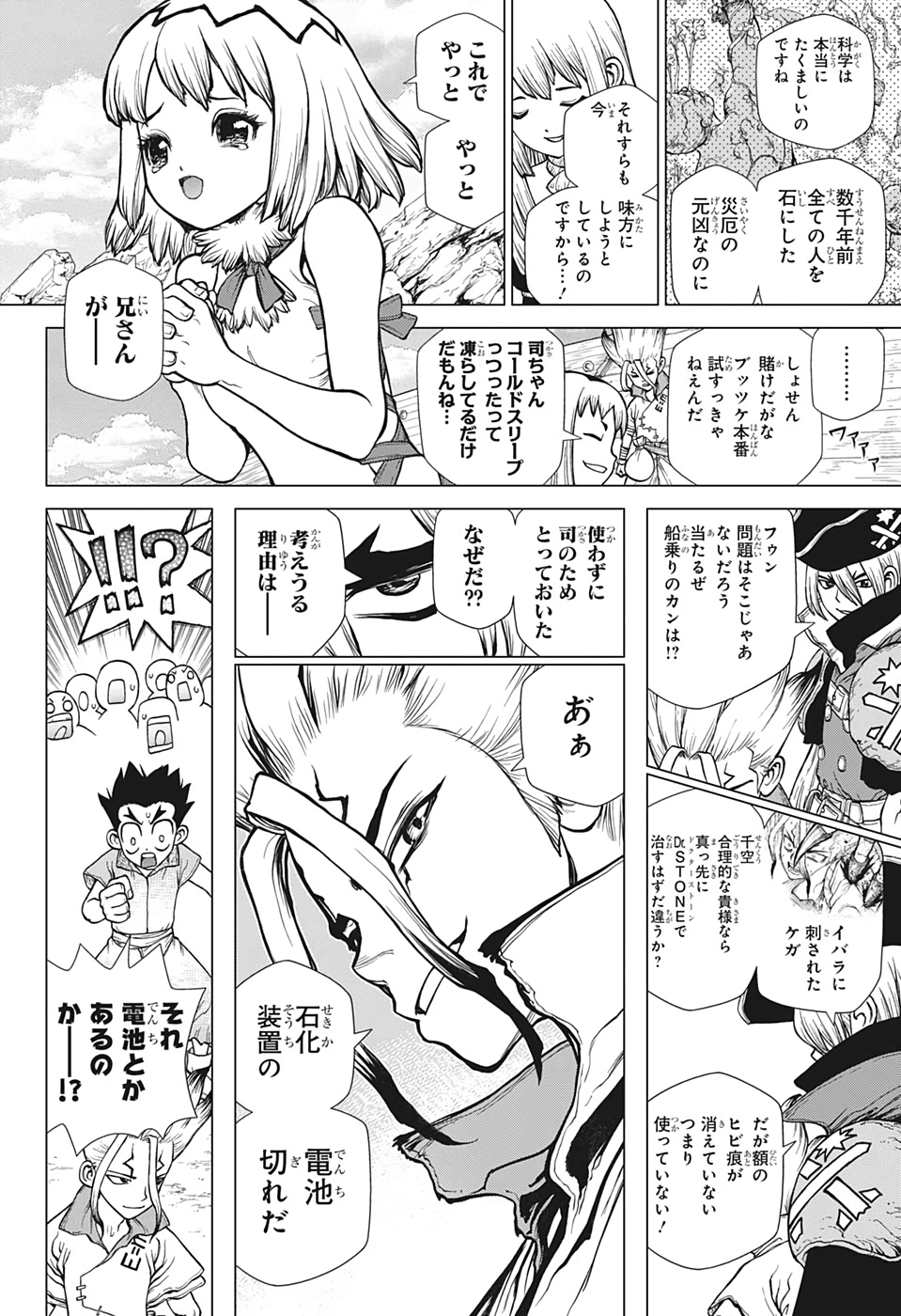 ドクターストーン 第141話 - Page 6