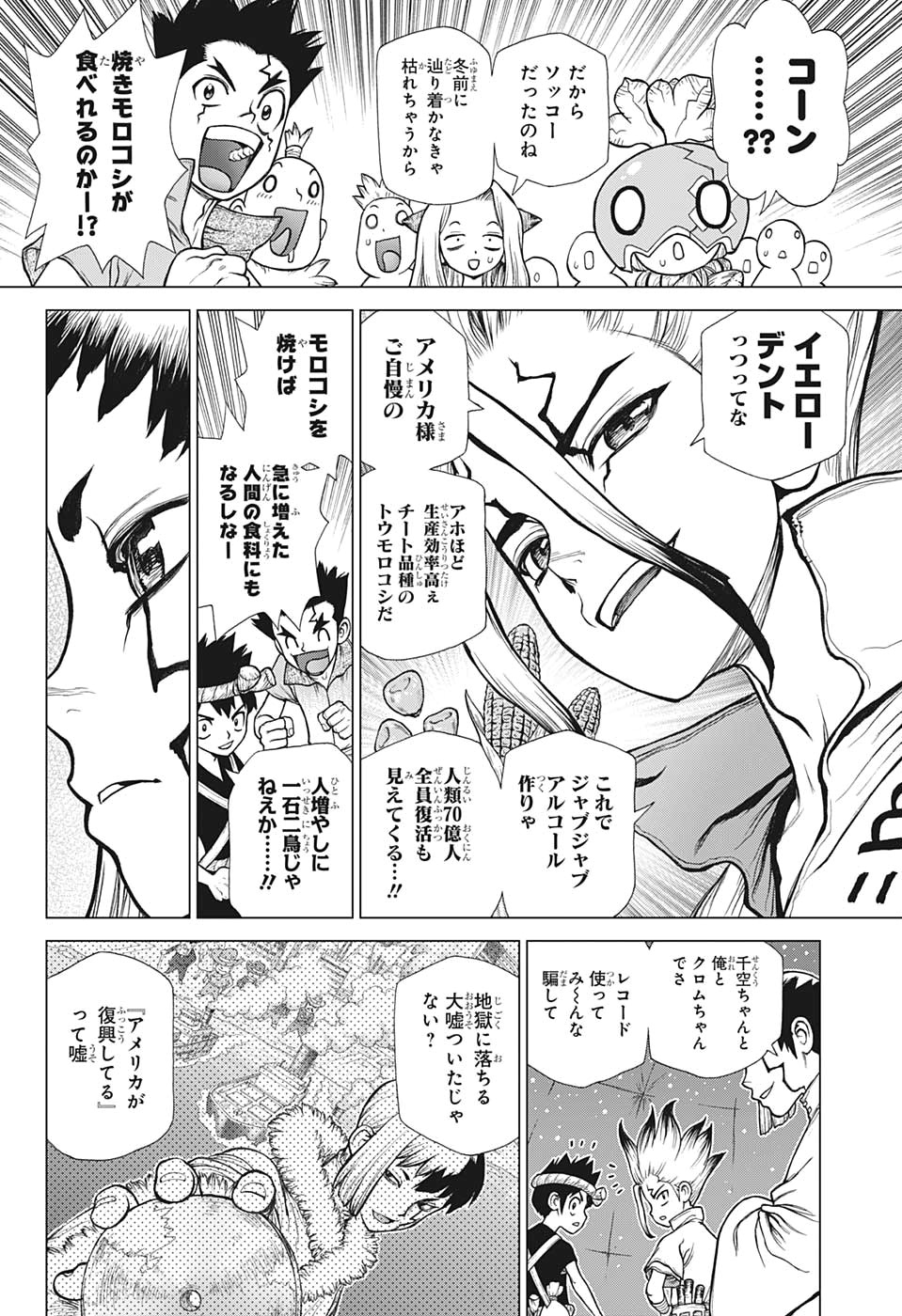 ドクターストーン 第142話 - Page 18