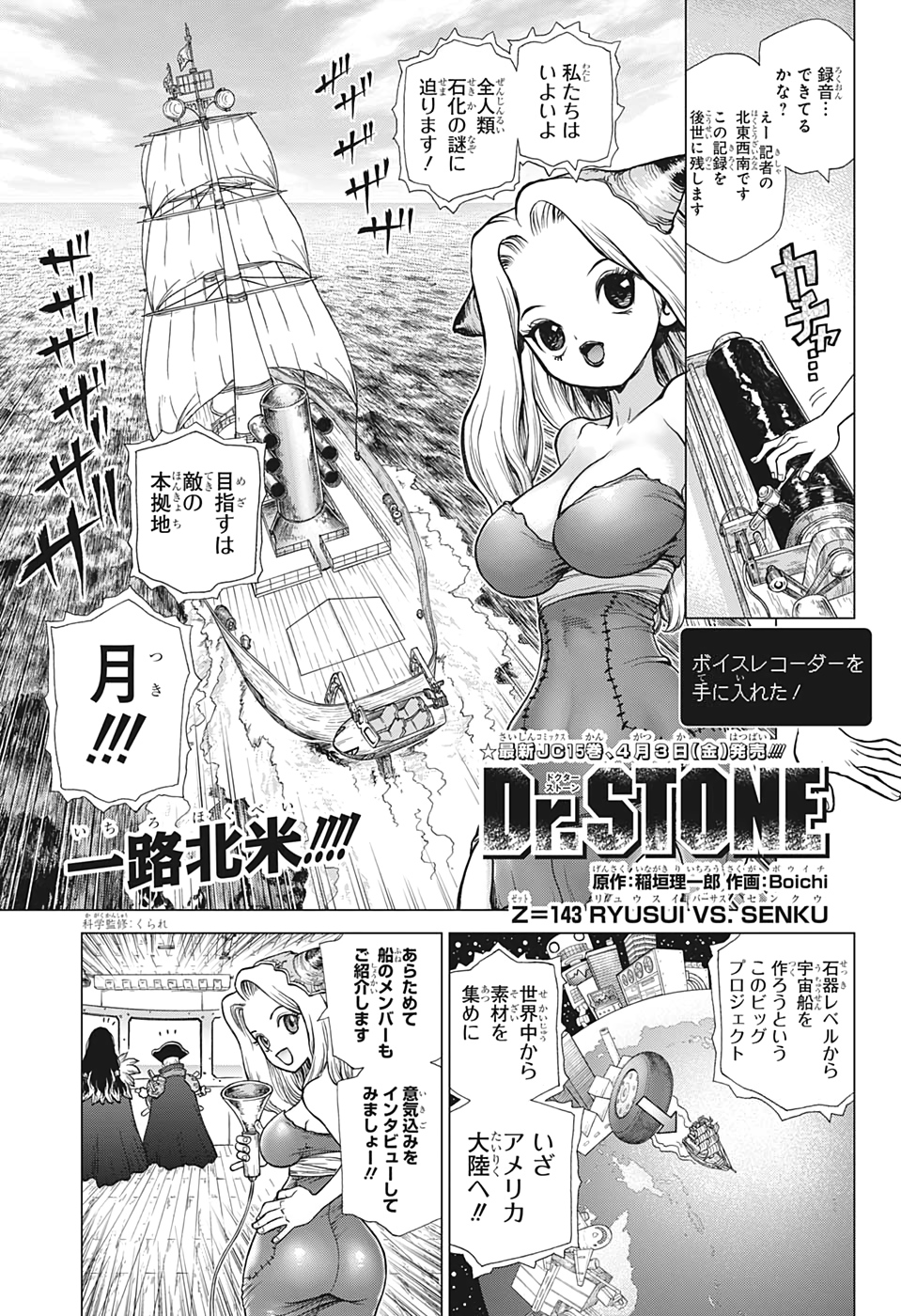 ドクターストーン 第143話 - Page 1