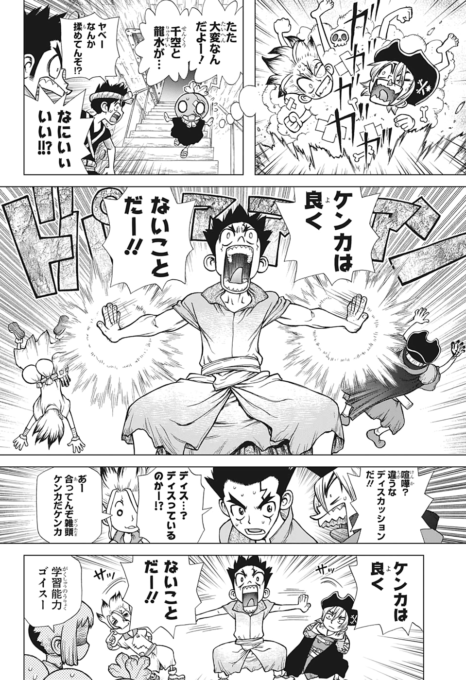 ドクターストーン 第143話 - Page 8