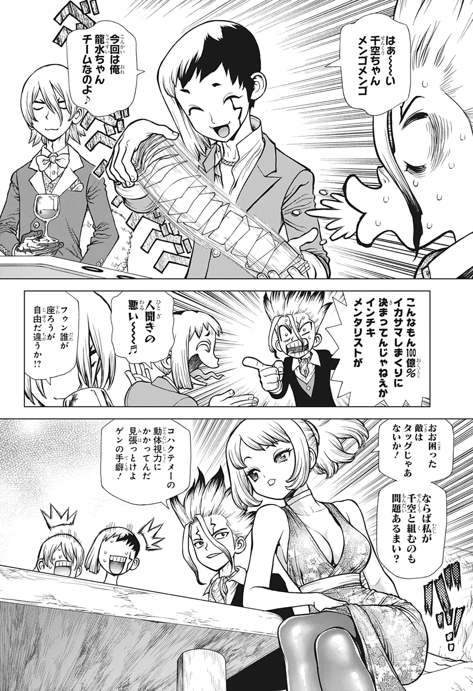 ドクターストーン 第143話 - Page 18