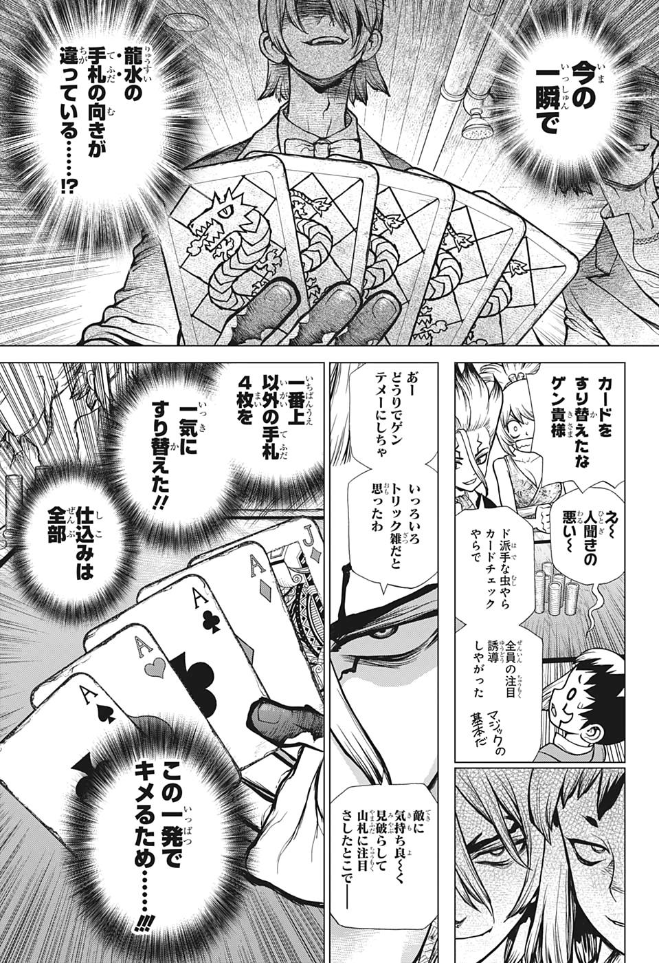 ドクターストーン 第144話 - Page 11