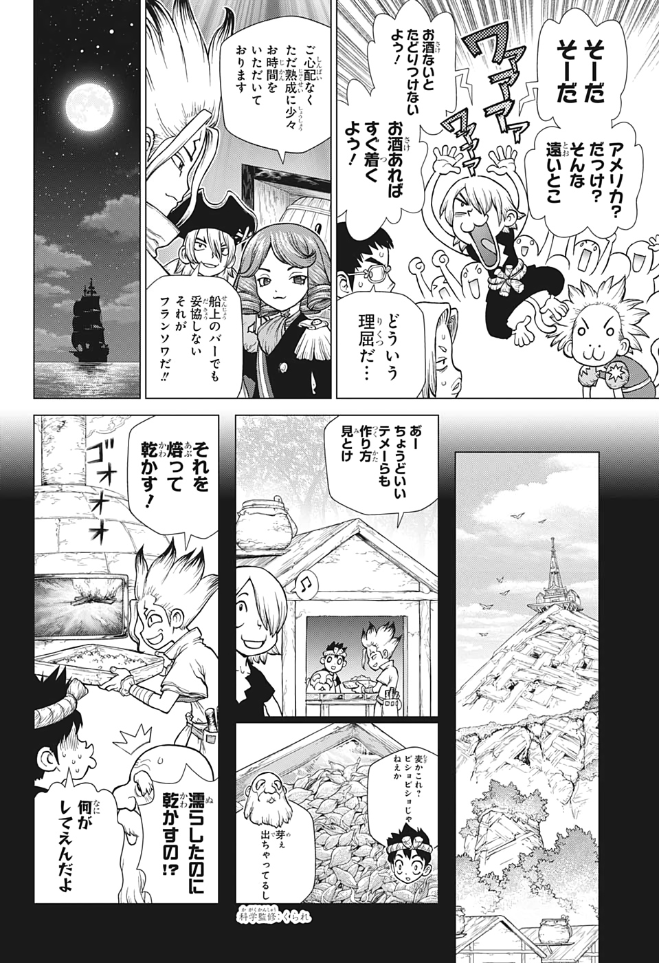 ドクターストーン 第146話 - Page 3