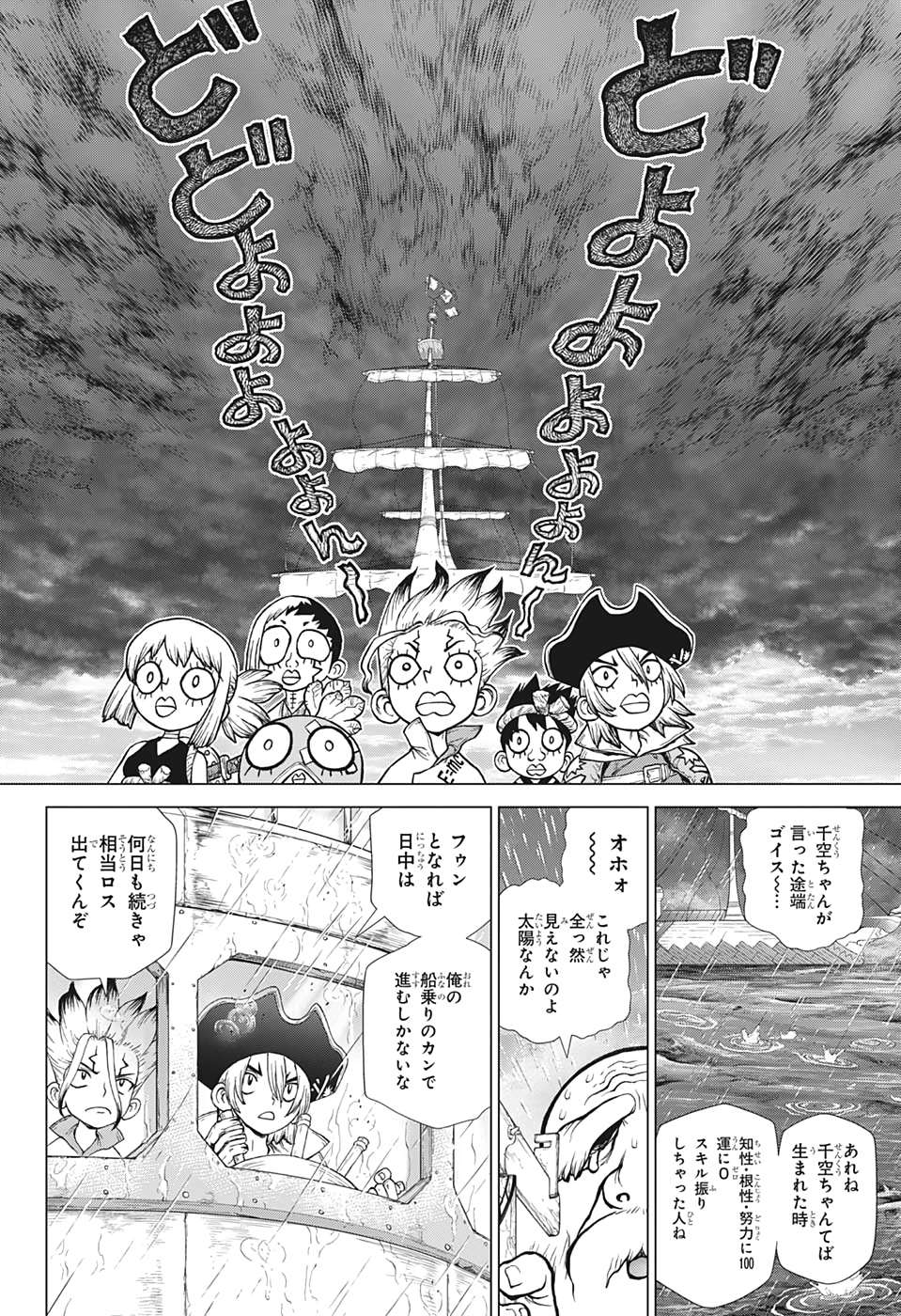 ドクターストーン 第147話 - Page 8