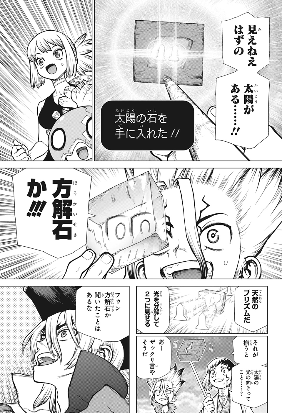 ドクターストーン 第147話 - Page 13