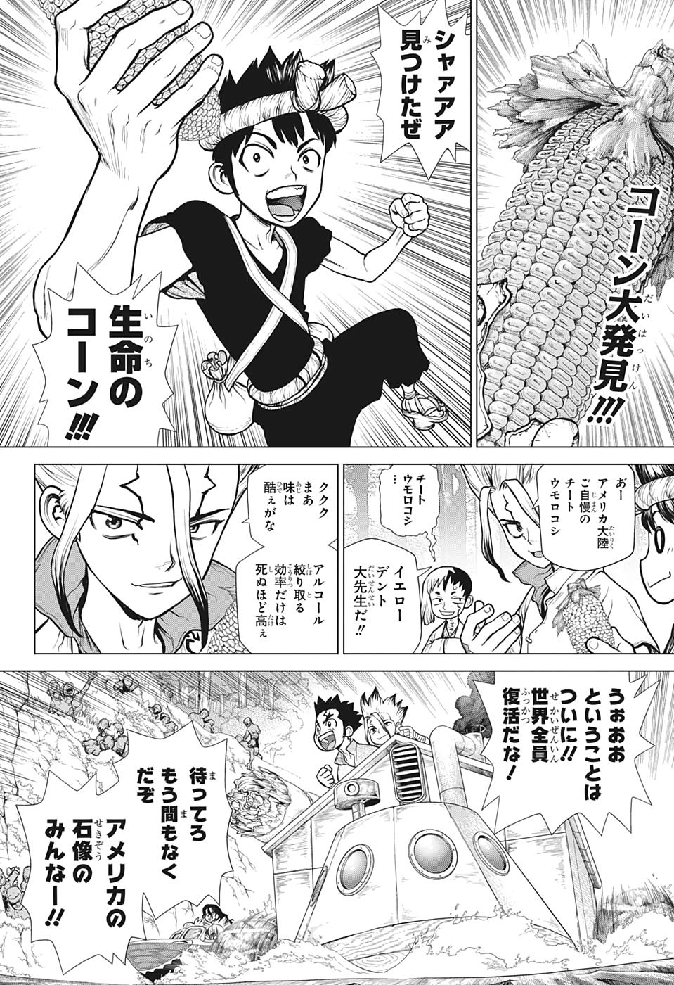 ドクターストーン 第149話 - Page 2