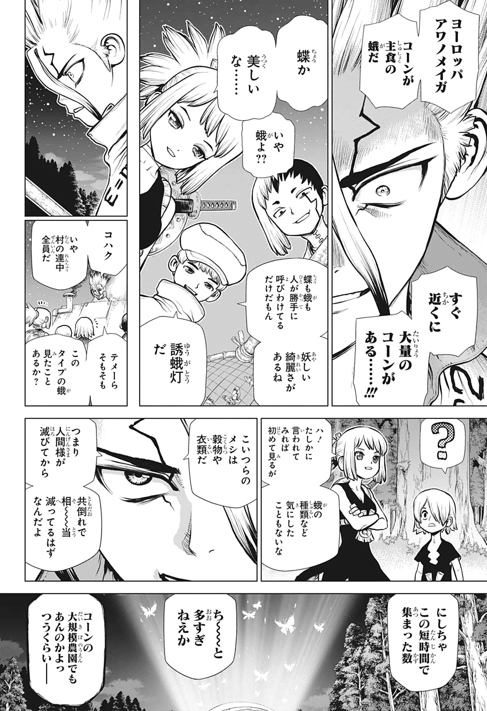 ドクターストーン 第149話 - Page 8