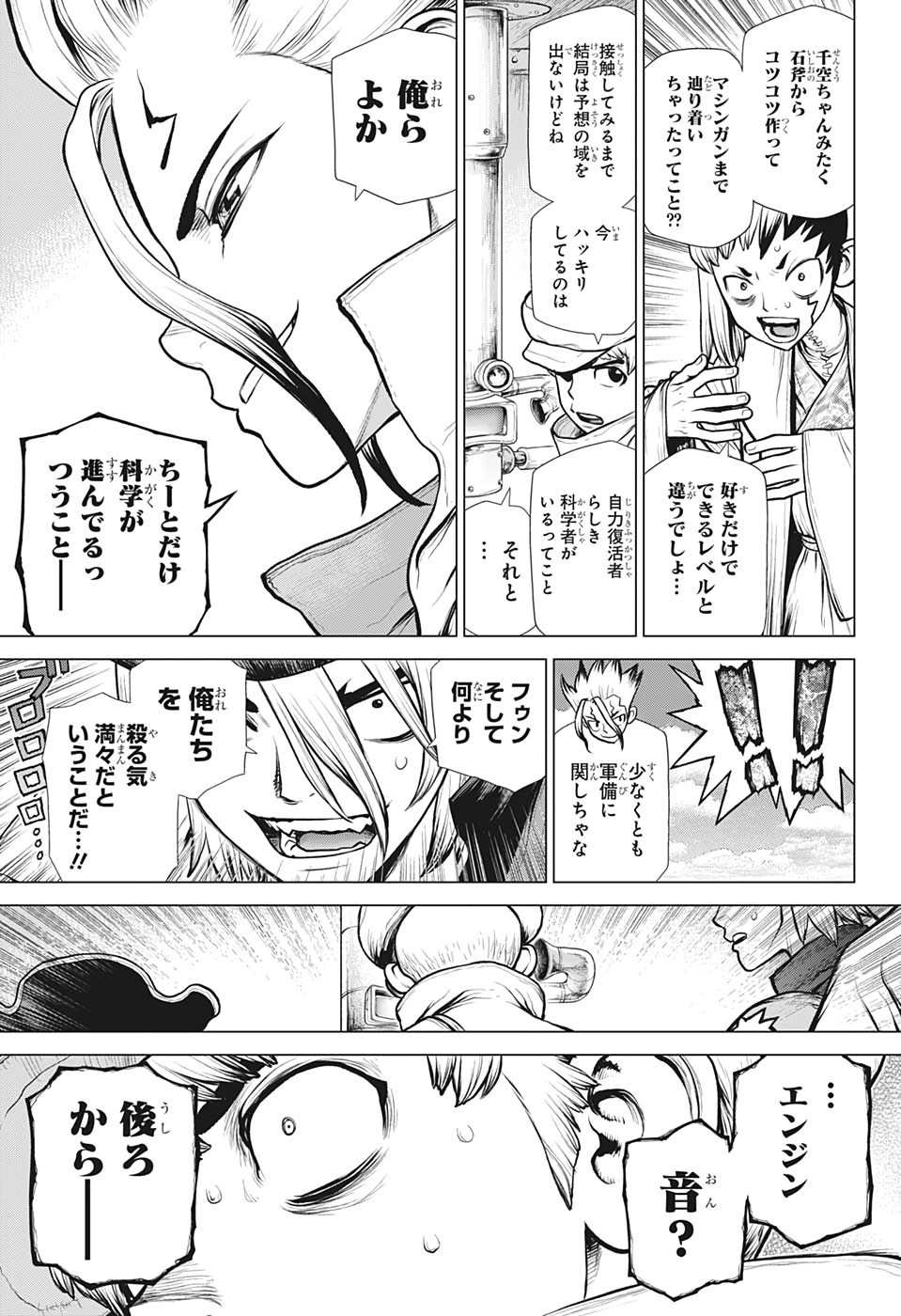 ドクターストーン 第150話 - Page 3