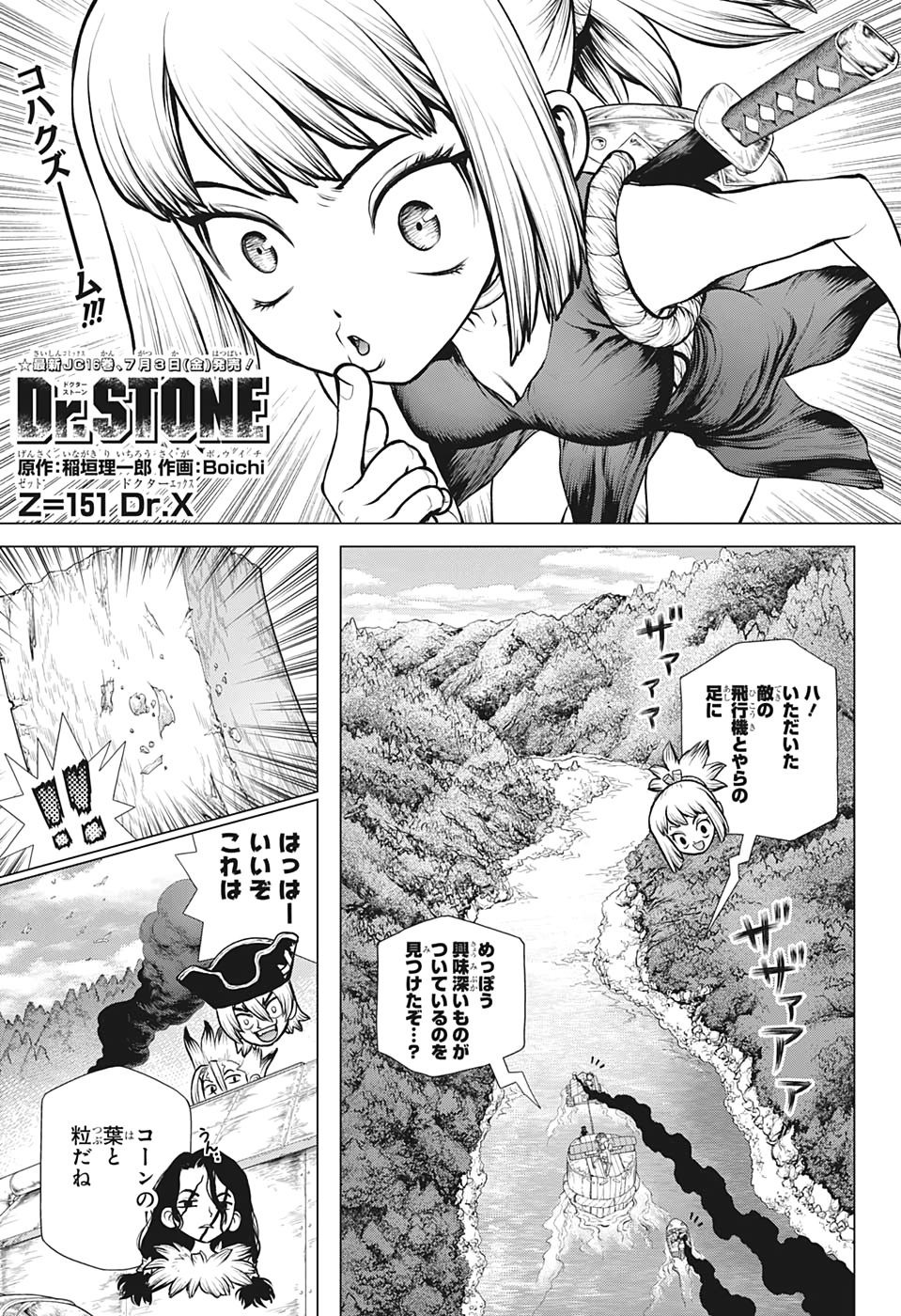 ドクターストーン 第151話 - Page 2