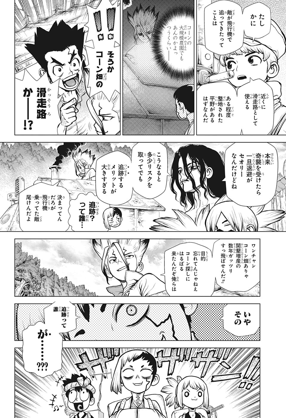 ドクターストーン 第151話 - Page 2