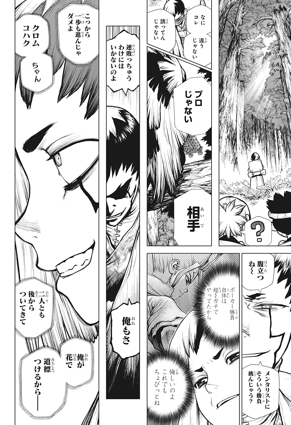 ドクターストーン 第151話 - Page 5