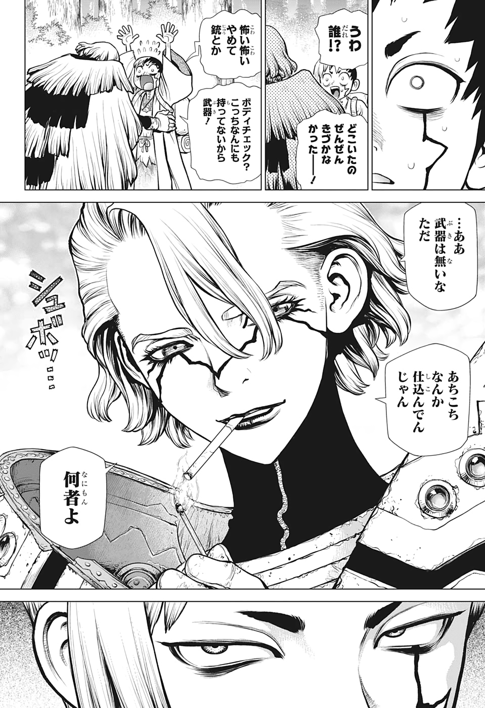 ドクターストーン 第151話 - Page 7