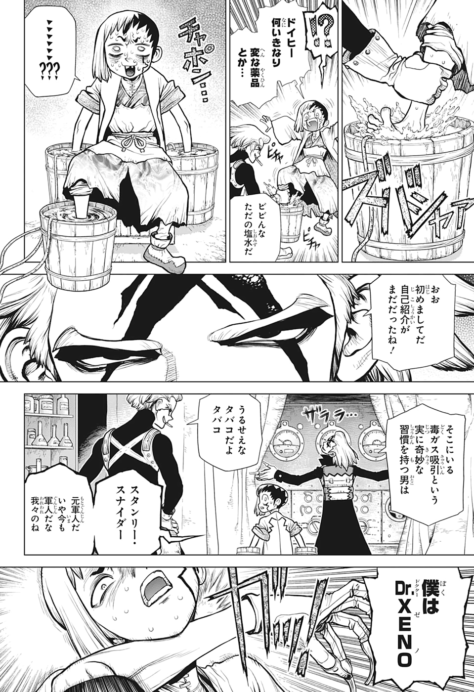 ドクターストーン 第151話 - Page 15