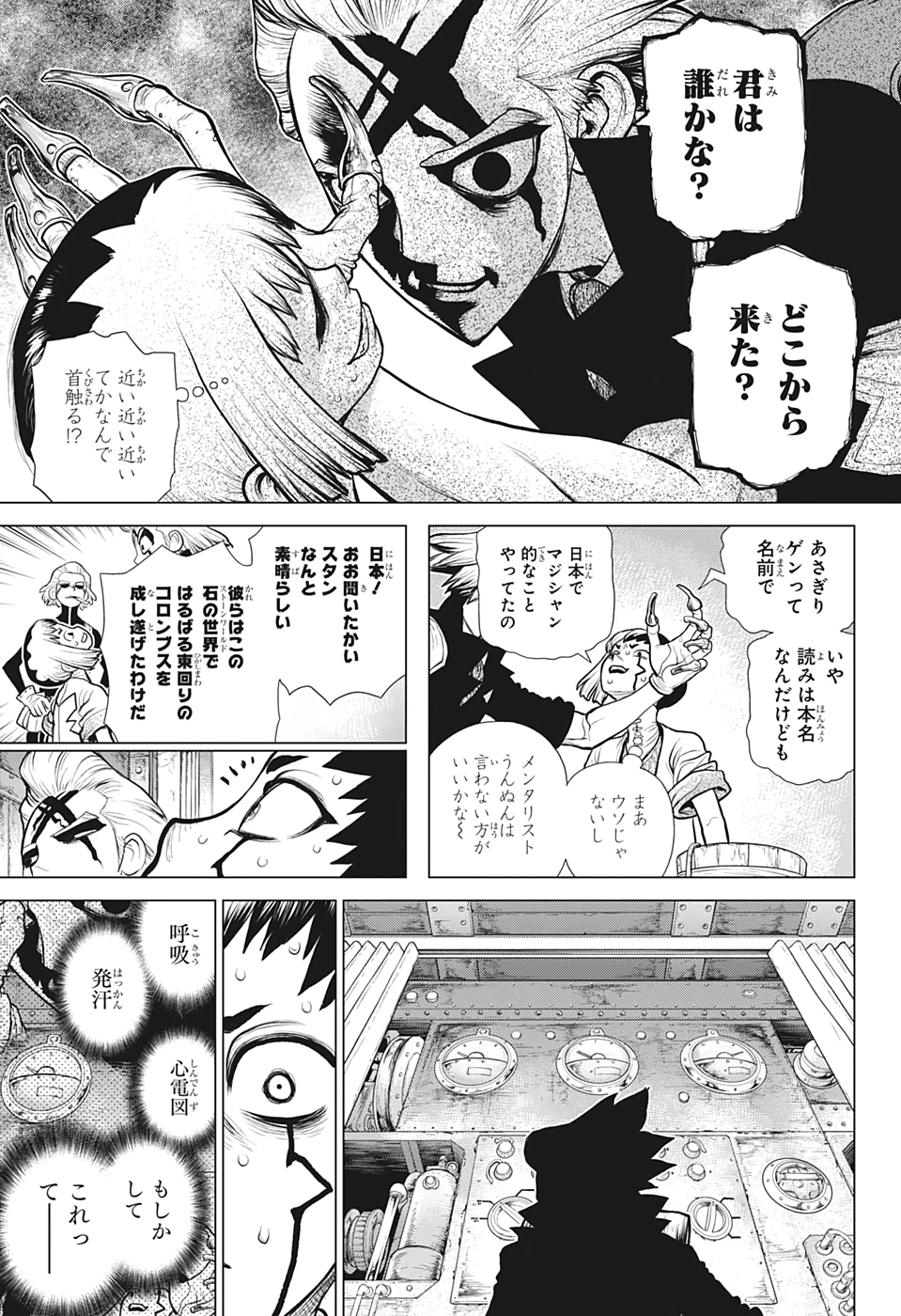 ドクターストーン 第151話 - Page 15