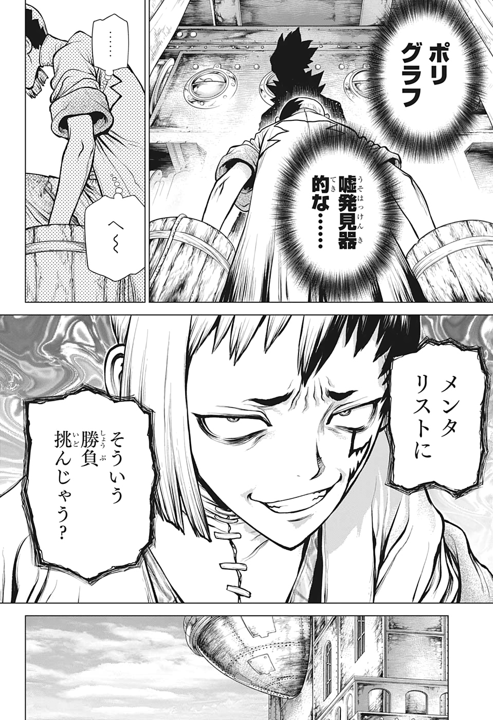 ドクターストーン 第151話 - Page 16