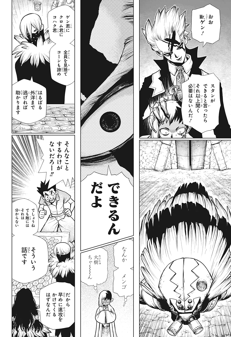 ドクターストーン 第153話 - Page 16