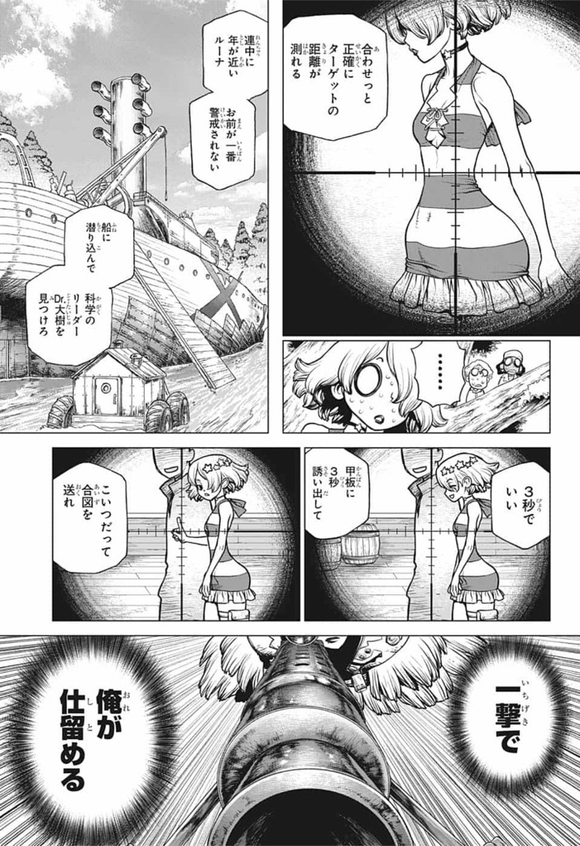 ドクターストーン 第154話 - Page 11