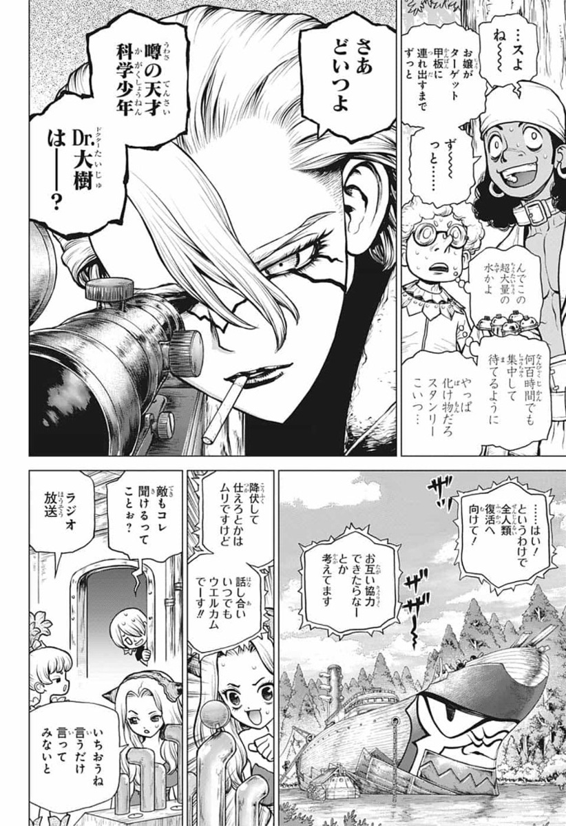 ドクターストーン 第155話 - Page 2