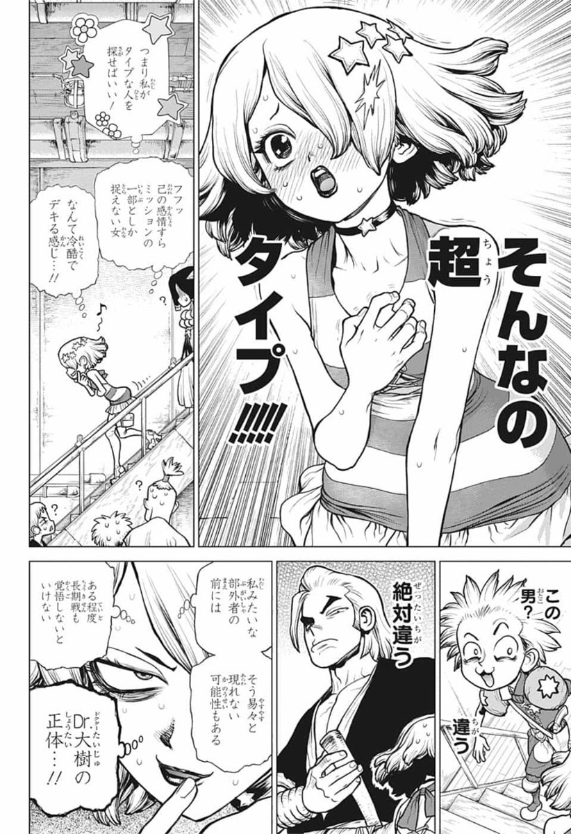 ドクターストーン 第155話 - Page 6