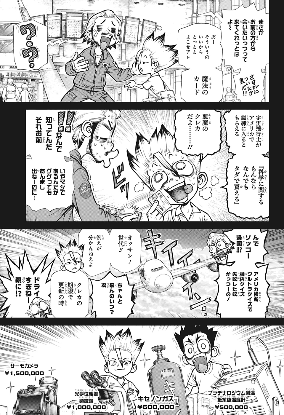 ドクターストーン 第156話 - Page 9