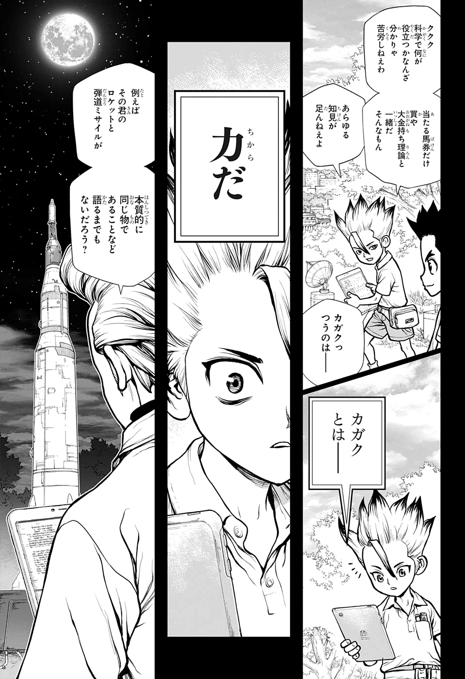 ドクターストーン 第156話 - Page 11