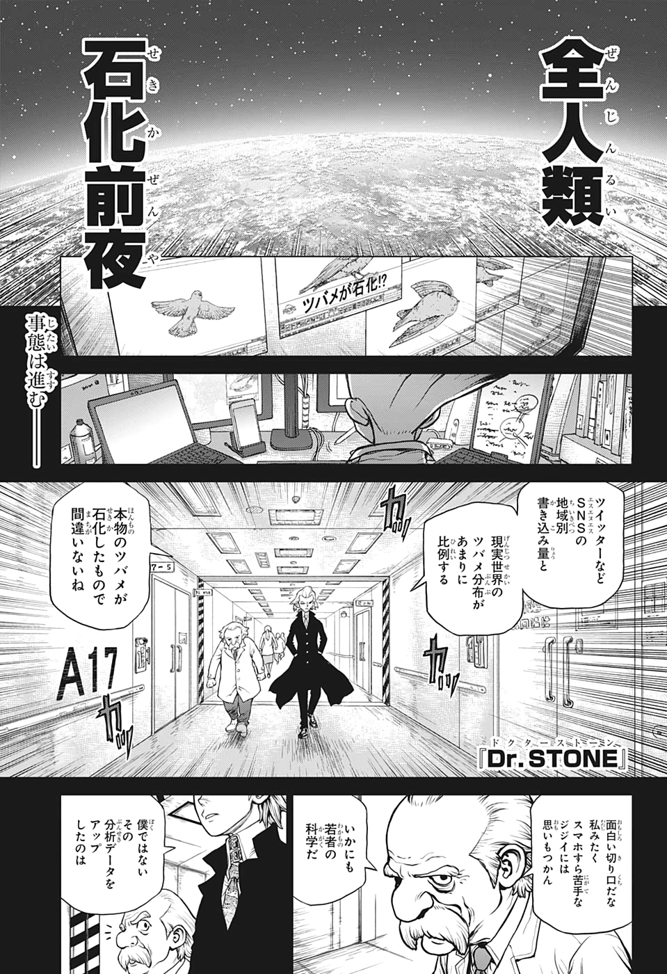 ドクターストーン 第157話 - Page 2