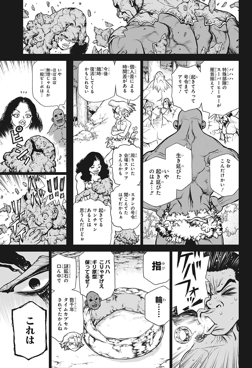 ドクターストーン 第158話 - Page 3