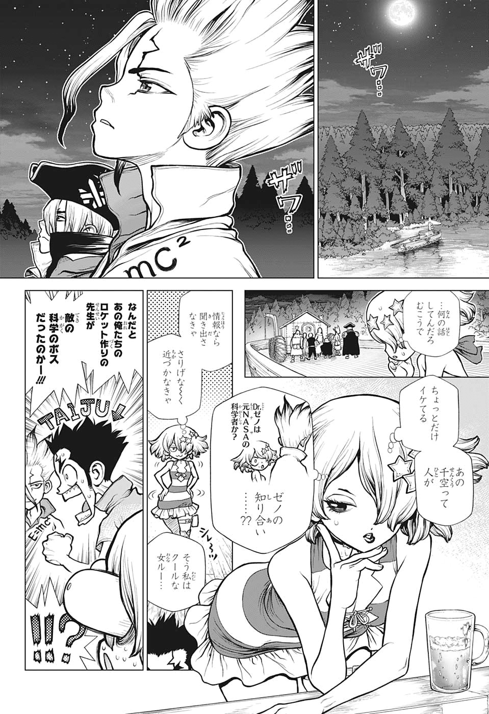 ドクターストーン 第158話 - Page 9