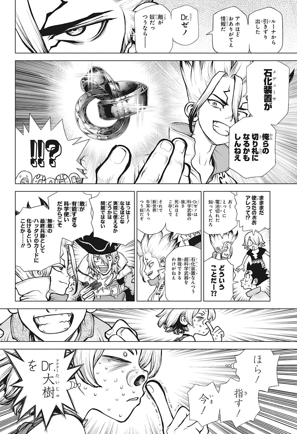 ドクターストーン 第158話 - Page 11