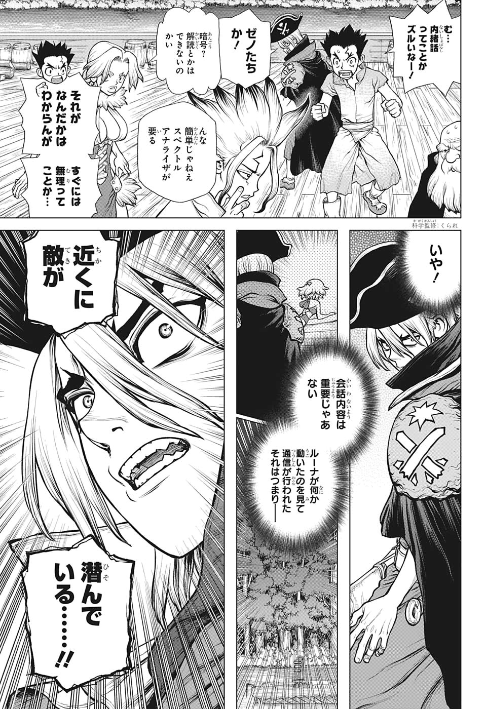 ドクターストーン 第158話 - Page 16