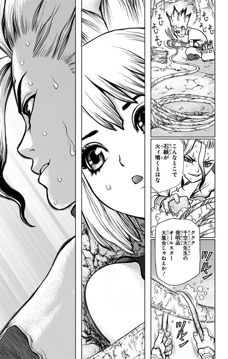 ドクターストーン 第16話 - Page 15