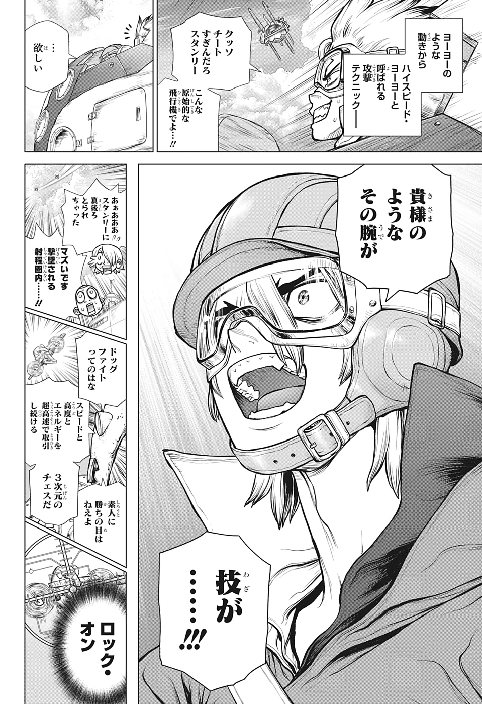 ドクターストーン 第164話 - Page 12