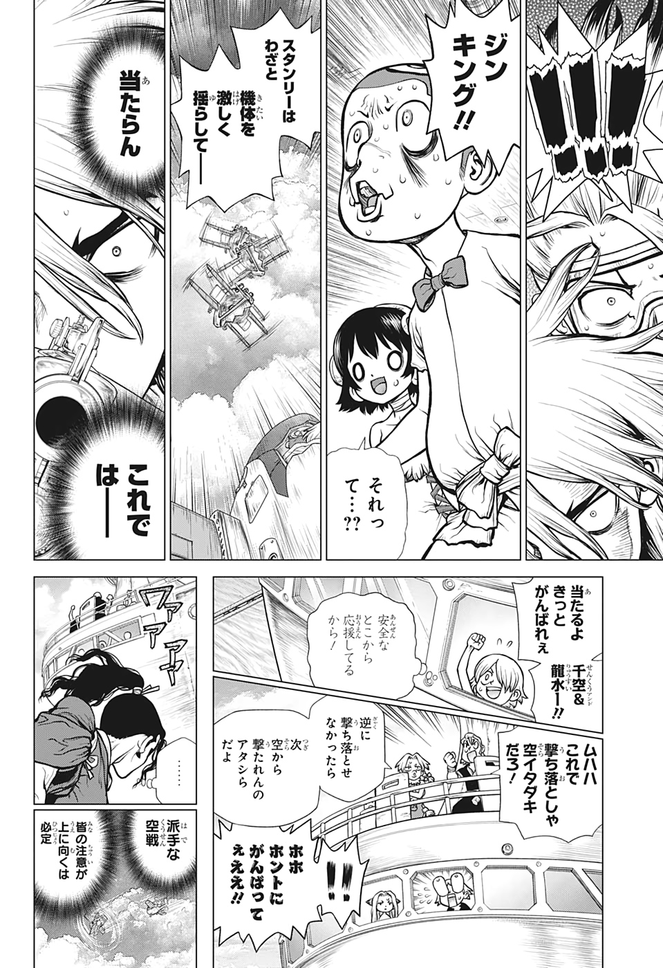 ドクターストーン 第165話 - Page 2