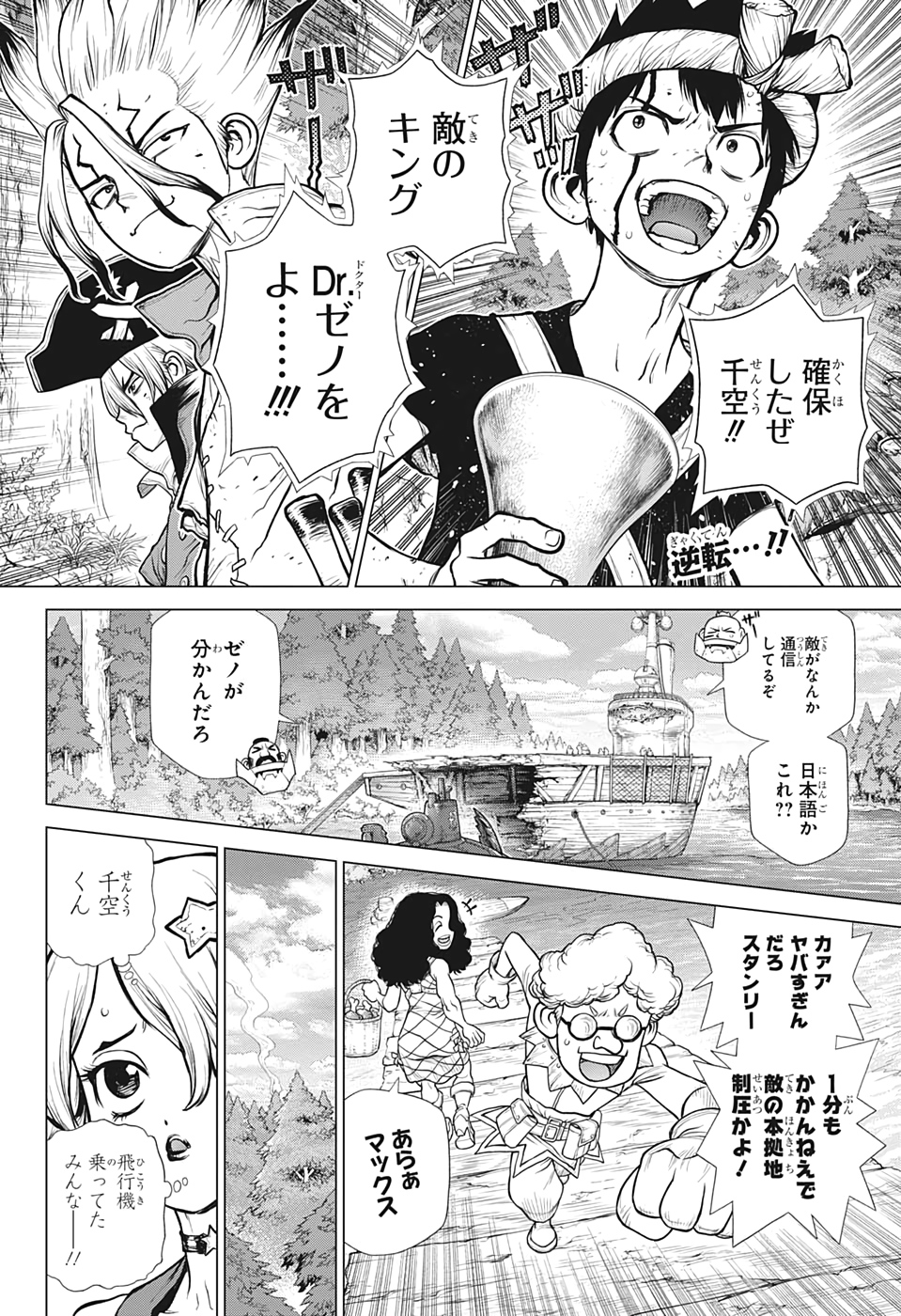 ドクターストーン 第168話 - Page 2