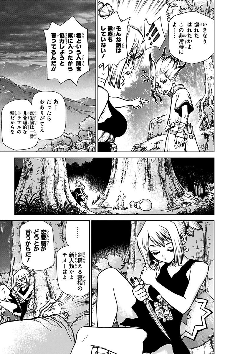 ドクターストーン 第17話 - Page 7