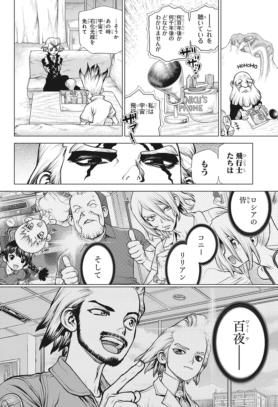 ドクターストーン 第171話 - Page 2