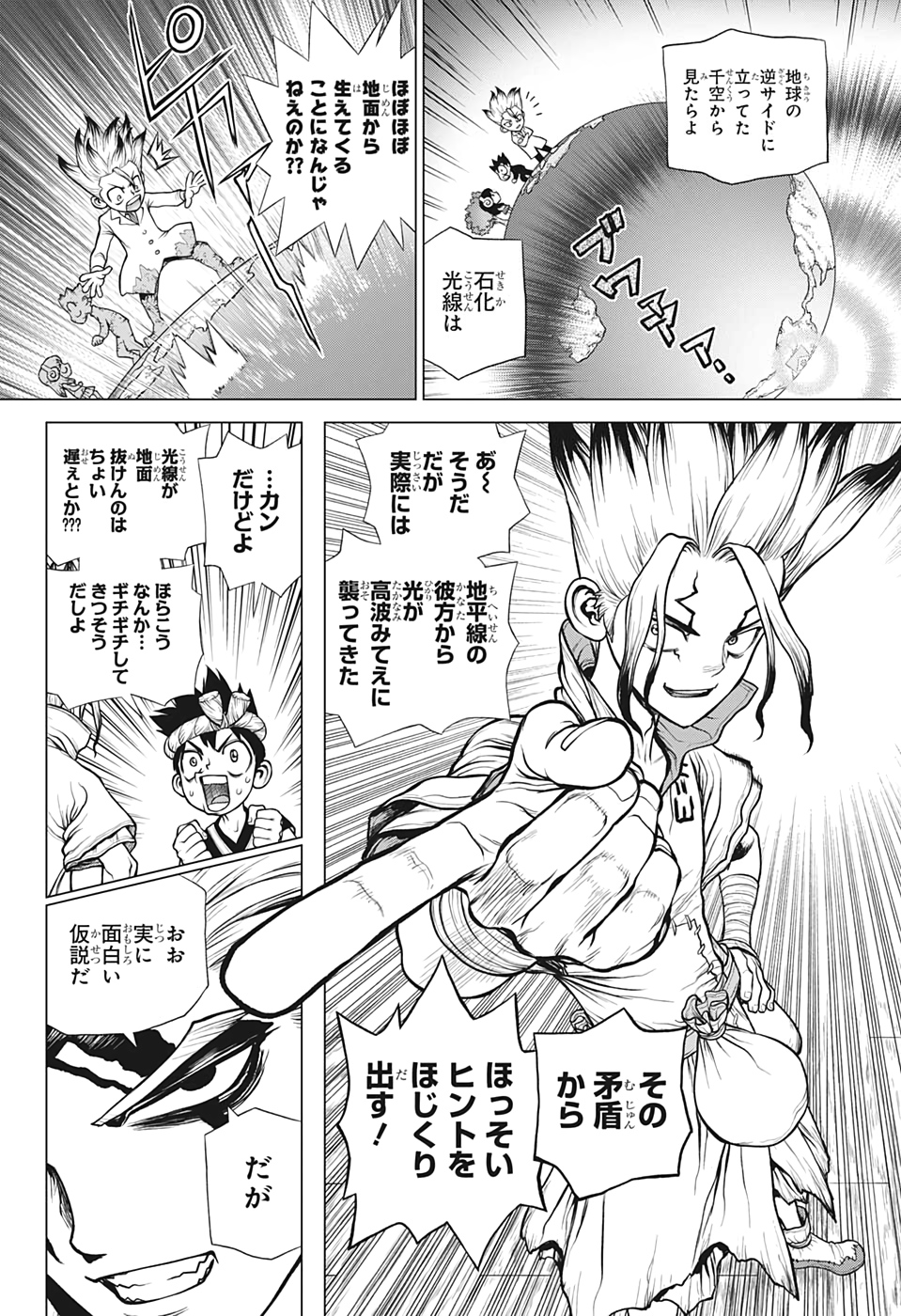 ドクターストーン 第171話 - Page 8