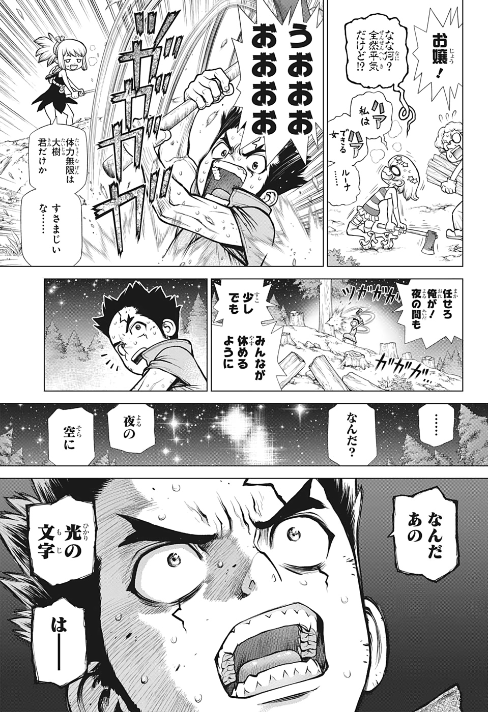 ドクターストーン 第172話 - Page 9