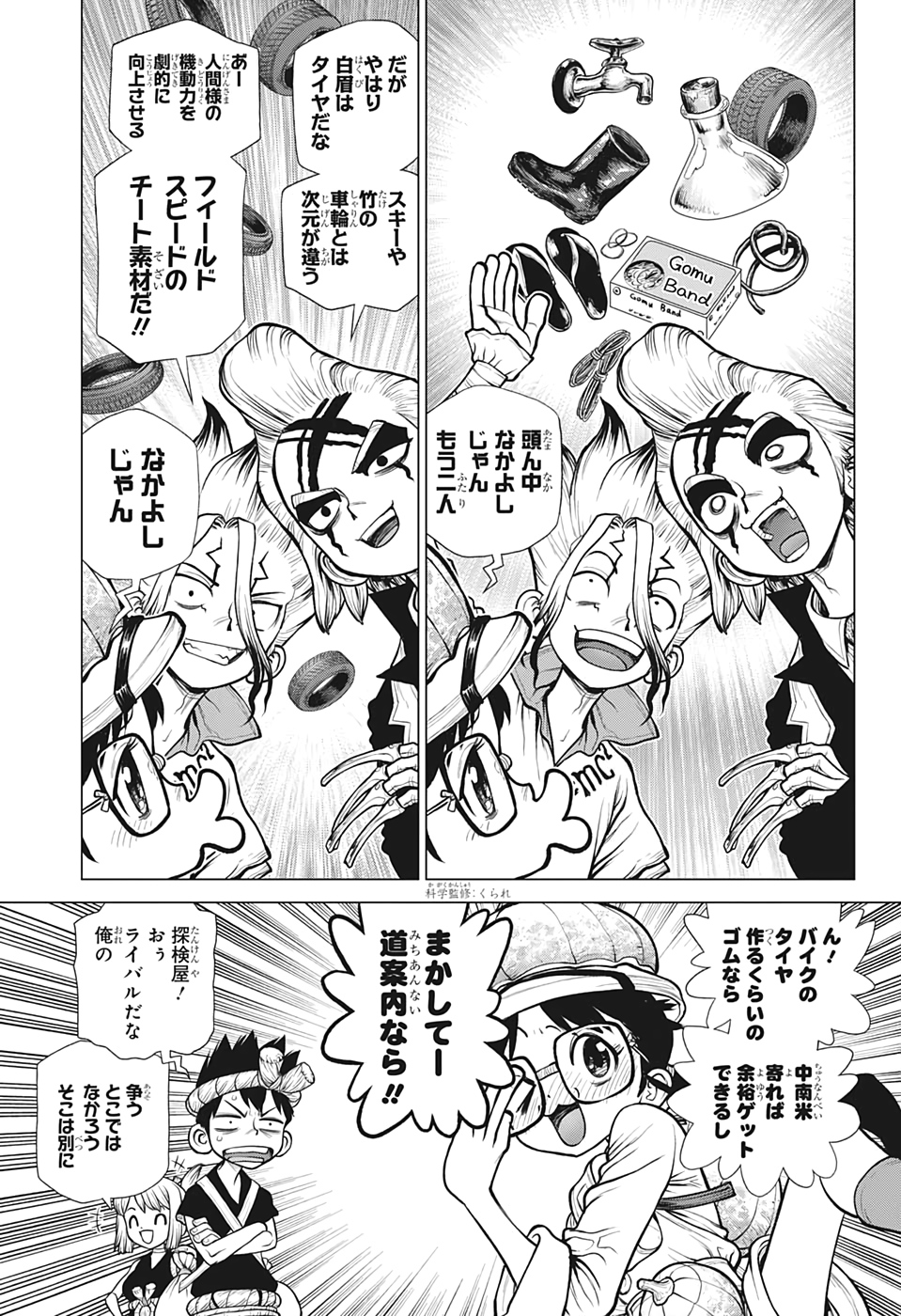 ドクターストーン 第173話 - Page 7