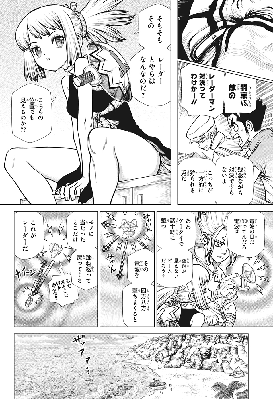 ドクターストーン 第173話 - Page 12