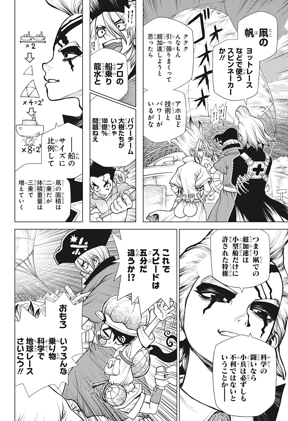 ドクターストーン 第173話 - Page 18