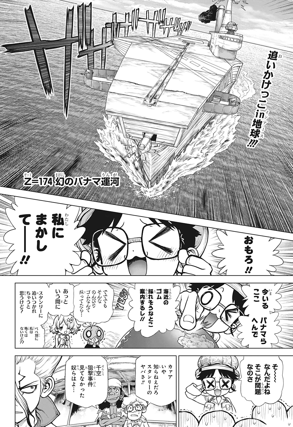 ドクターストーン 第174話 - Page 2