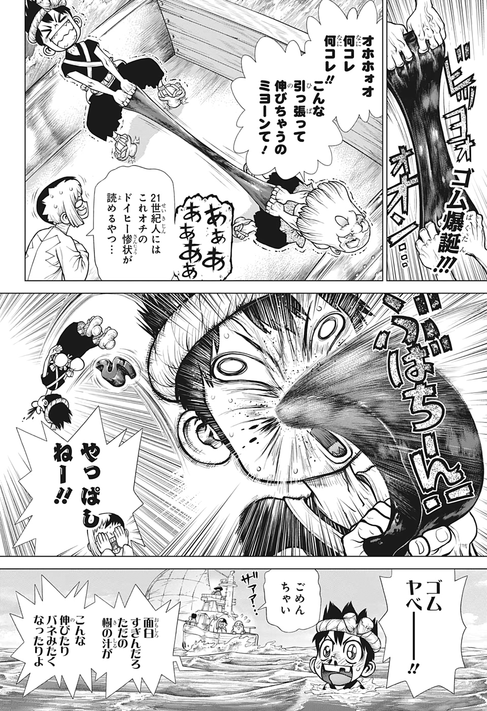 ドクターストーン 第175話 - Page 2