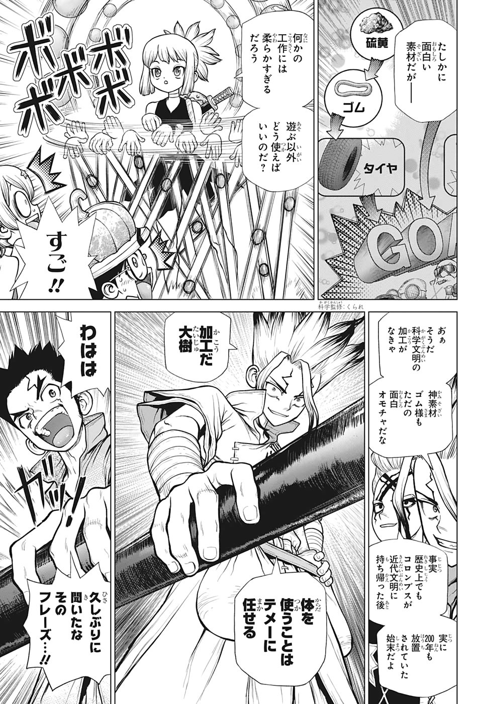 ドクターストーン 第175話 - Page 4