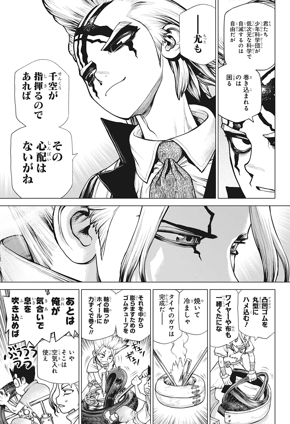 ドクターストーン 第175話 - Page 5