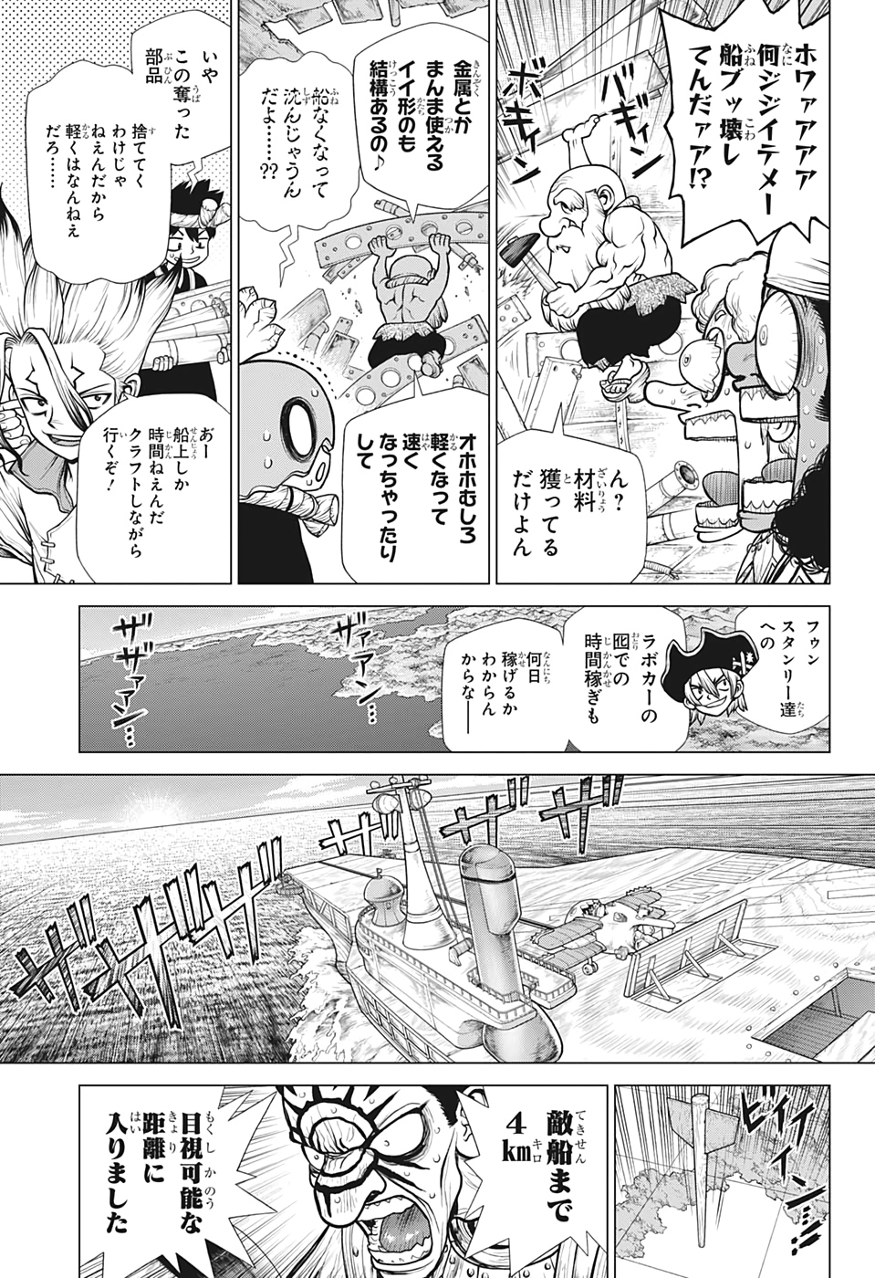 ドクターストーン 第175話 - Page 7