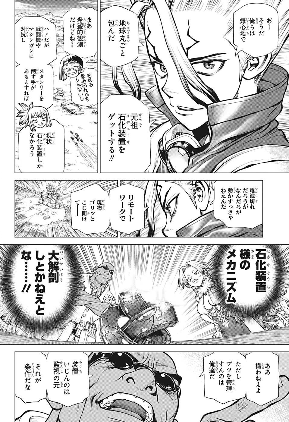 ドクターストーン 第177話 - Page 7