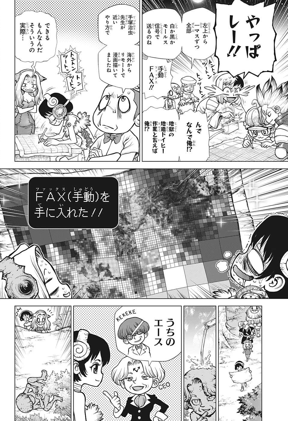 ドクターストーン 第177話 - Page 13