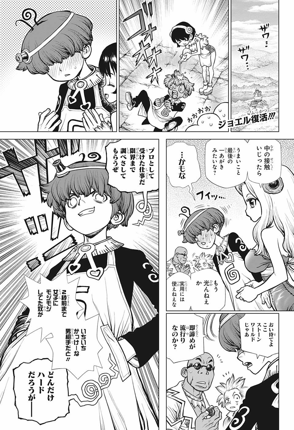 ドクターストーン 第178話 - Page 5