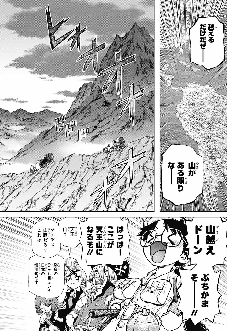 ドクターストーン 第178話 - Page 6